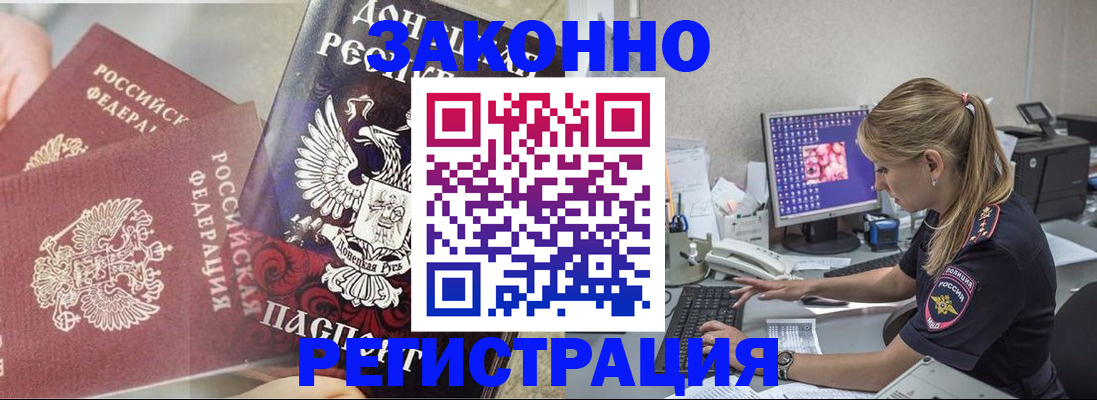 прописка штамп в Медногорске